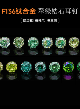 绿F136医用钛合金爆闪锆石玫瑰切耳钉内螺旋防过敏养耳洞耳蜗耳骨