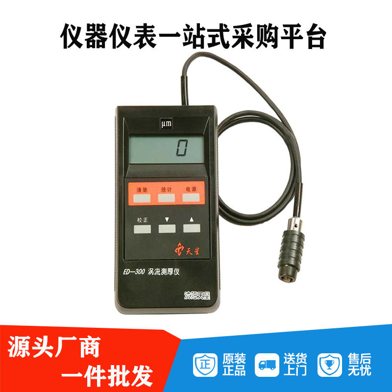 氧化膜测厚仪 ED400/300涡流测厚仪铝阳极氧化膜厚铝材涂层测厚仪,淘宝优惠券,粉丝福利购,淘宝优惠卷