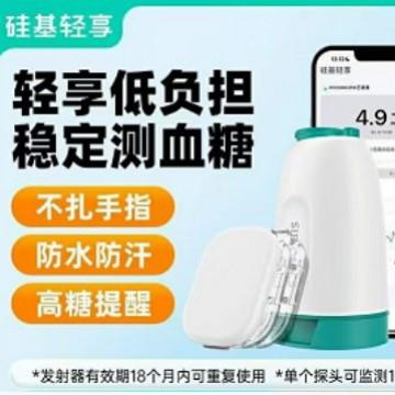 基基轻享硅版动态血享糖仪硅轻发射器传460感器 - 图2