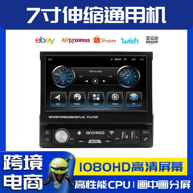 适用于714064媒器寸安卓伸缩播机车载多体放车载MP3导航通用伸缩,淘宝优惠券,粉丝福利购,淘宝优惠卷