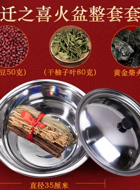 乔迁新居进火盆柴火套装搬进新房入宅用的搬家入伙过火盆布置用品