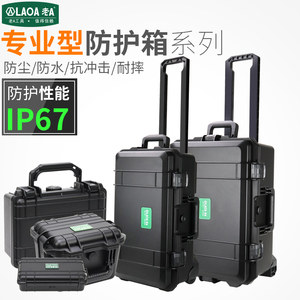 老A工具 安全箱防水箱仪器箱仪表箱工具箱拉杆设备箱防护箱手提箱