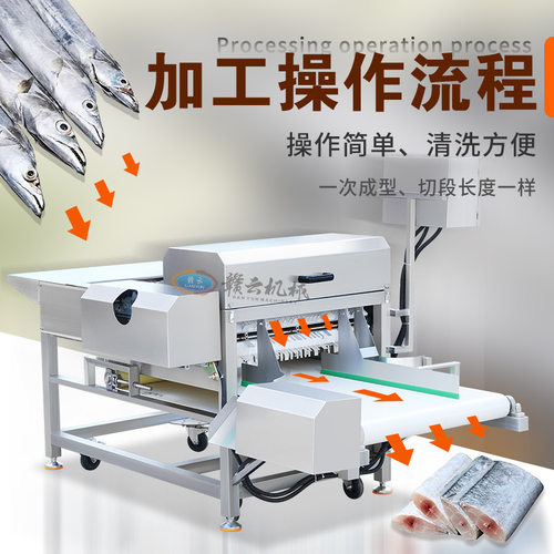 赣云牌全自动带鱼切段机多功能秋刀鱼海带牛肉干分段机输送式切块 - 图0