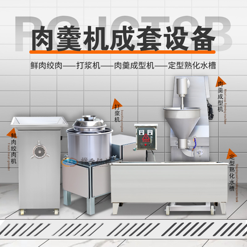 商用肉羹机全套设备 制作眉毛丸子瘦肉羹的设备 一整套制丸机价格 - 图1