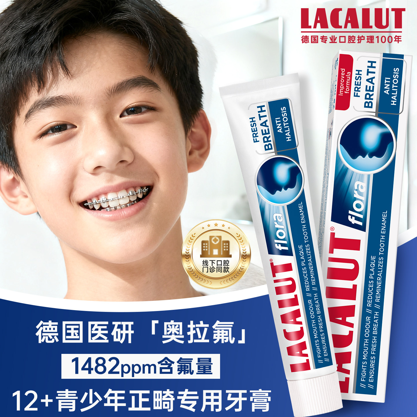 青少年正畸专用高含氟矫正牙齿防蛀矿成人儿童护牙素牙膏德国进口