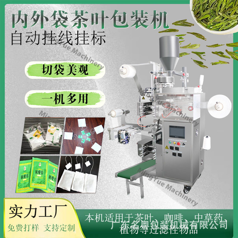 供应带线带标内外袋茶叶包装机全自动红茶袋泡茶茶叶包装机多功能,淘宝优惠券,粉丝福利购,淘宝优惠卷