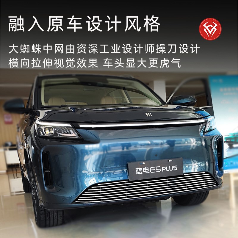 2025款蓝电e5pluqs水箱防虫网蓝电E5前脸中网外观改装配件汽车用