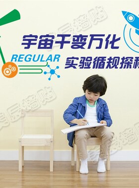 校园文化墙贴科学实验室布置科技培训班科技特色教室W背景装饰墙