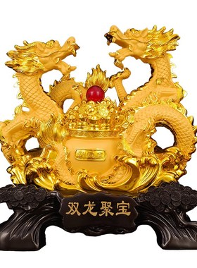 双龙聚宝摆件生肖龙客厅办公室桌面装饰龙年店铺前台开业招财礼品