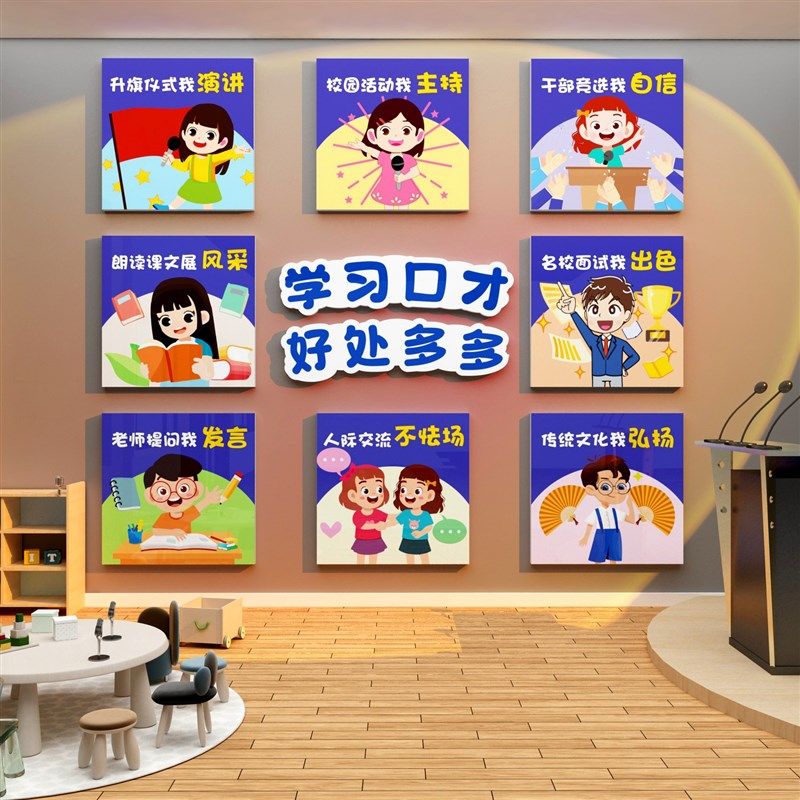 口才教室装饰儿童播音小主持人舞台背景布置培训班机构文化墙面贴,淘宝优惠券,粉丝福利购,淘宝优惠卷