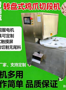 转盘式鸡腿转盘鸭脖鸭腿切块机黄焖翅根切块琵琶冲压切块