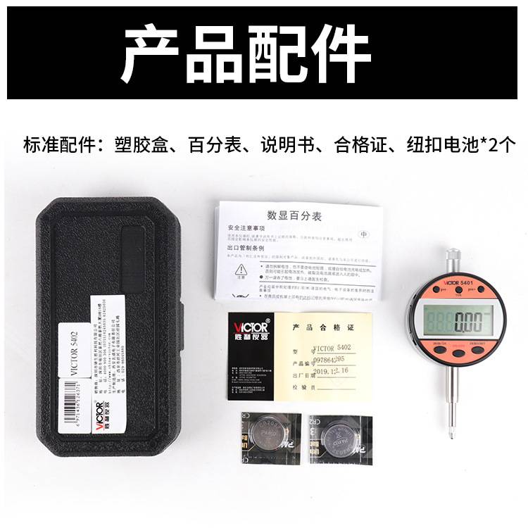 胜利VC5401/5402数显百分表公英制切换测厚仪反应灵敏测量准确 - 图2
