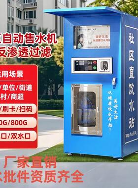 社区自动售水机直饮商用