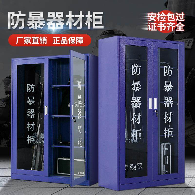 防暴器材柜DE-1007场保商安器械玻璃装备柜学校幼儿恐园安反保盾,淘宝优惠券,粉丝福利购,淘宝优惠卷