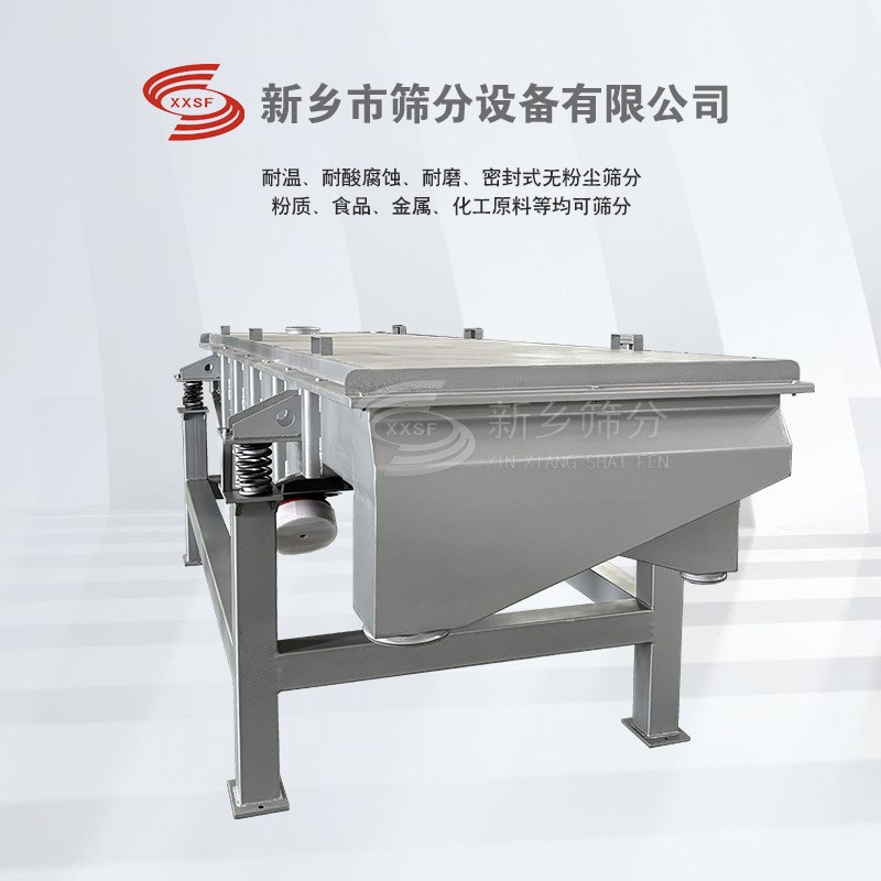 直线筛化工颗粒全碳钢直线筛石墨粉橡胶粉冶金粉末多层直线振动筛 - 图1