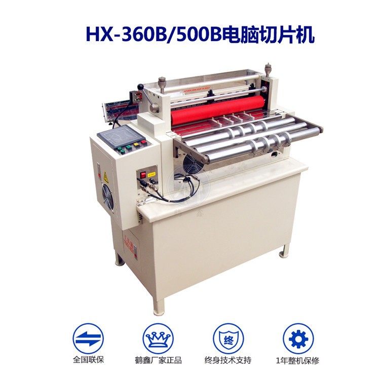 机械HX-360B/500B电脑切片机自动切膜机铜片切断机,淘宝优惠券,粉丝福利购,淘宝优惠卷