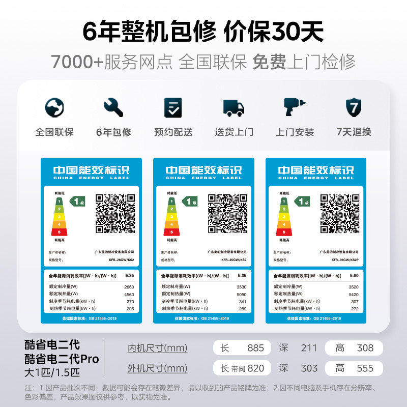2026新款美的空调酷省电二代1.5匹卧室家用变频冷暖挂机官方正品