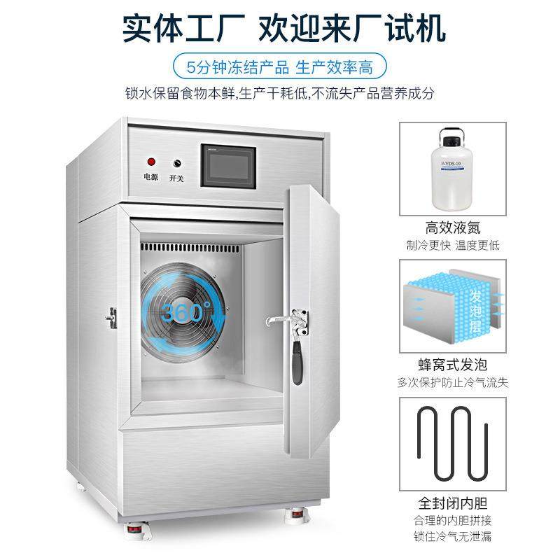 液氮速冻柜海鲜小龙虾面食超低温冰柜水果生鲜商用液氮速冻机,淘宝优惠券,粉丝福利购,淘宝优惠卷