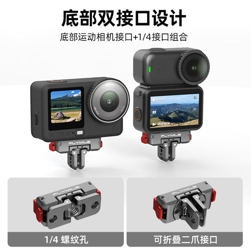 Flymile适用大疆Osmo Action6/Nano金属旋转磁吸快拆Action4/5Pro运动相机金属兔笼折叠转接件拓展底座配件 - 图2