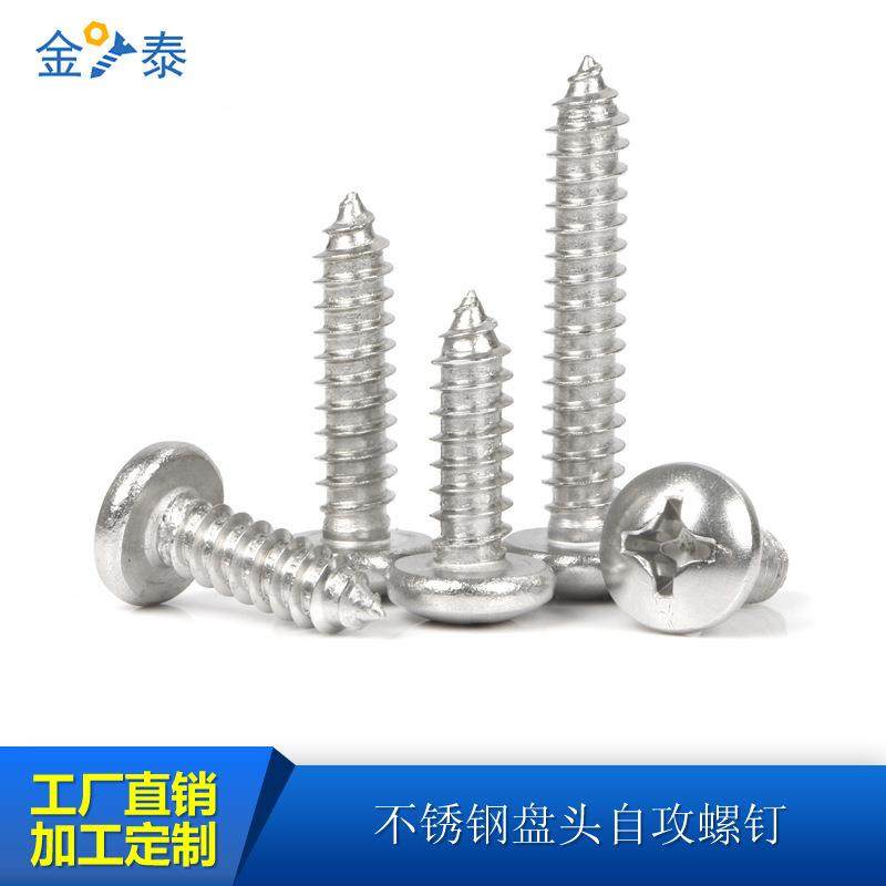 316不锈钢十字槽盘头自攻螺丝2.2/2.9/3.5/3.9/4.2/4.8/5.5/6.3,淘宝优惠券,粉丝福利购,淘宝优惠卷