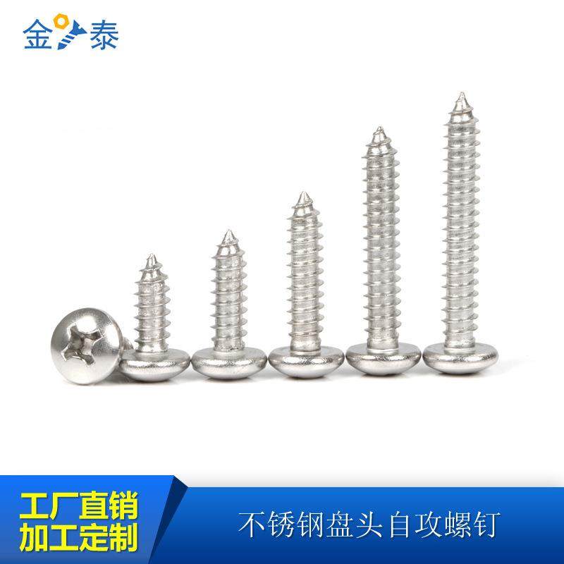 316不锈钢十字槽盘头自攻螺丝2.2/2.9/3.5/3.9/4.2/4.8/5.5/6.3,淘宝优惠券,粉丝福利购,淘宝优惠卷