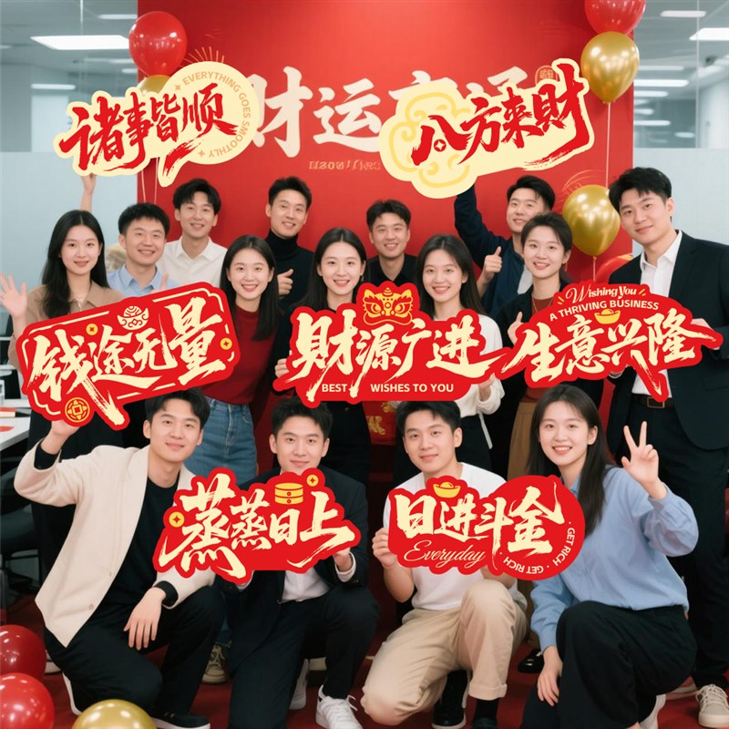 开业典礼手举牌新l店开张庆典启动拍照道具国潮书法开工活动KT板 - 图1