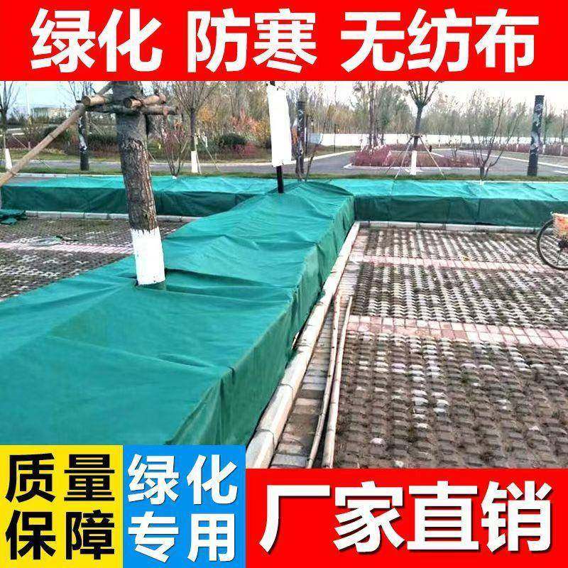 林绿园SCD化无纺布冬季绿植物篱草育苗保暖防寒坪布树木绿色保温,淘宝优惠券,粉丝福利购,淘宝优惠卷