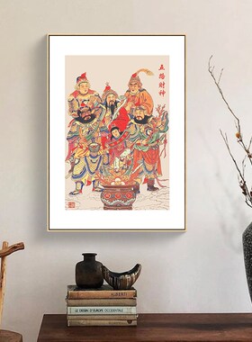 五路财神爷挂画入户玄关装饰画客厅壁画店铺开业招财摆画八方来财