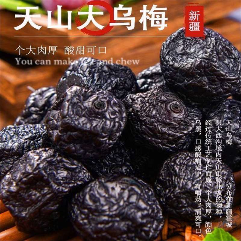 Xinjiang specialty black plums, dried plums, candied fruits, dried fruits, preserved plums, black sour plums snacks