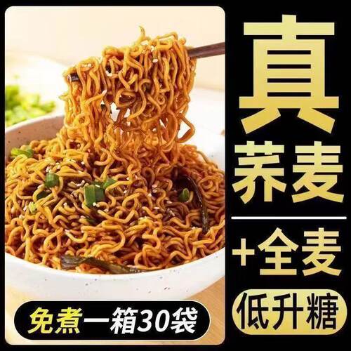特价60包】0脂荞麦面非油炸免煮食品荞麦粗粮代餐泡面无蔗糖 - 图1