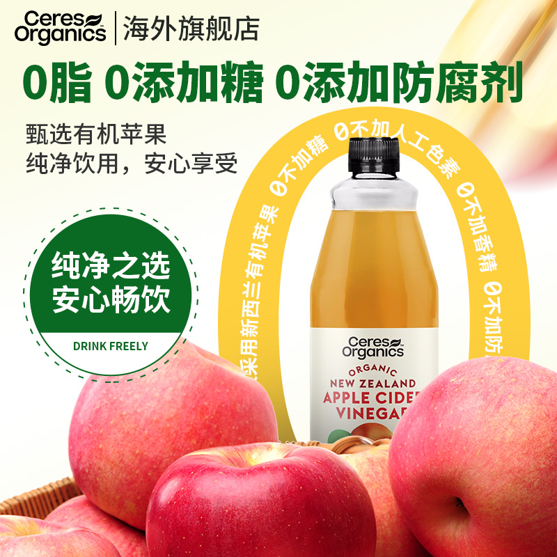 Ceres新西兰进口有机原浆苹果醋浓缩纯天然发酵0糖脂健身活性饮料 - 图0