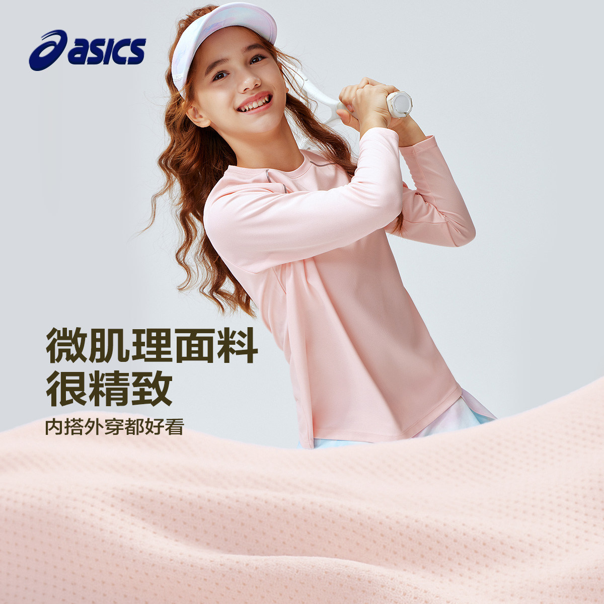 亚瑟士童装儿童长袖T恤2026新款男童女童秒干衣弹力上衣吸湿速干,淘宝优惠券,粉丝福利购,淘宝优惠卷