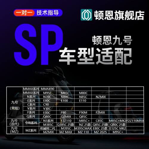 顿恩控制器260Ultra九号小牛极核直上MZ/M95C+/E80MK2/M85机械师 - 图0