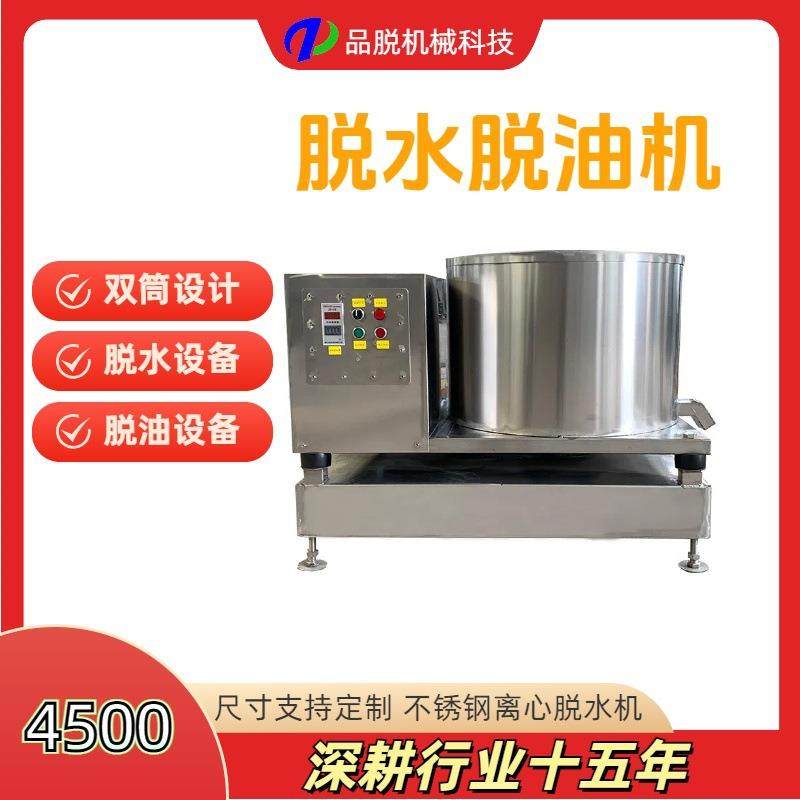 食油蔬菜脱水甩干机腌制酱菜高速脱水机油炸食油机,淘宝优惠券,粉丝福利购,淘宝优惠卷