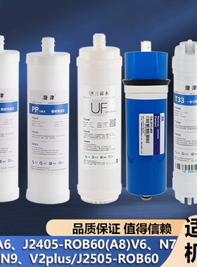 适用A6/A4/A8/N7/2605/2575/2405/V3/T6/V6净水器滤芯新款全套