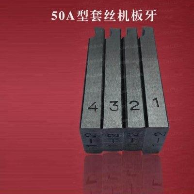 套丝机板牙干用无油50A板牙电动4分6分1寸2寸扁板牙半自动板牙,淘宝优惠券,粉丝福利购,淘宝优惠卷