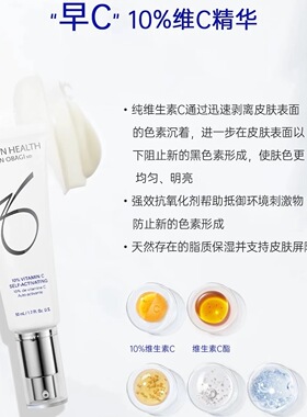 现货ZO Skin 10%VC硅包维C精华滋润抗氧亮白提亮净白日间防护50ml