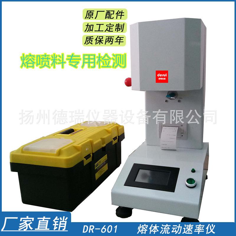 熔喷料熔体流动速率仪熔喷无纺布测试聚丙烯质量法体积法测定仪 - 图2