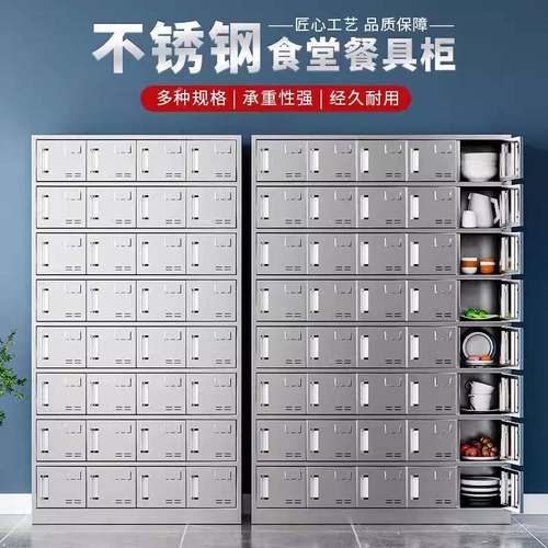 30不锈钢柜GC-6751碗柜食堂餐柜员工餐厅餐具收4纳盘多门带锁饭盒 - 图1