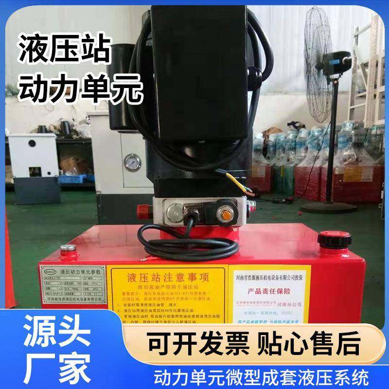动力单元微型成套液压系统升降机液压平台用油站液压站动力单元,淘宝优惠券,粉丝福利购,淘宝优惠卷
