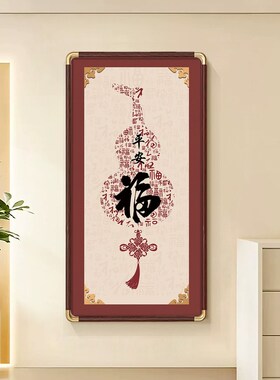 福气到家玄关挂画新中式正对门入户门百福图福字装饰画走廊过道