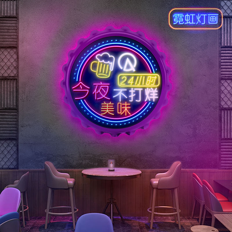 酒吧烧烤店宵夜饭厅墙面装饰画酒瓶盖氛围画LED霓虹发光灯画灯箱,淘宝优惠券,粉丝福利购,淘宝优惠卷
