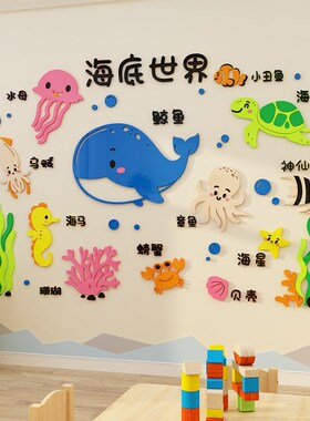 海洋风装饰幼儿园环创境主题文化墙面贴成品班级教室布置材料大厅