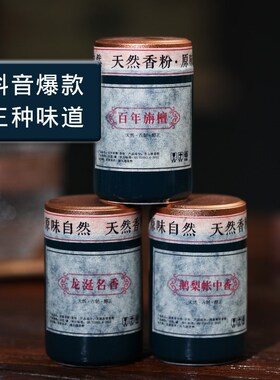 爆款鹅梨香道粉打香篆粉原料檀香龙涎粉香粉香道用品电子薰香