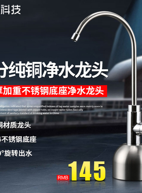 净水器水龙头2分不锈钢水晶底座龙头茶几桌面泡茶旋转移动专用