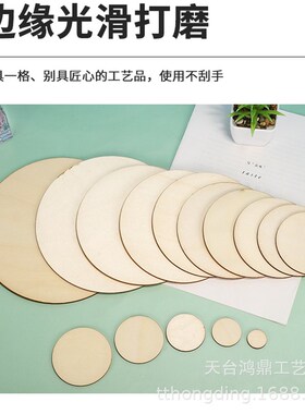 激光切割木片爱心木贴片心形木片桃心木制DIY手工艺品装饰圆形木