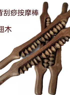 鸡翅木推背刮痧按摩棒瑜伽棒木质按摩全身滚轮式按摩轮红木按摩器