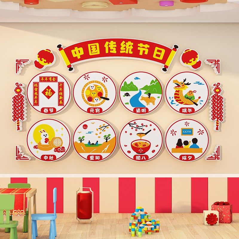 幼儿园墙面装饰成品中国传统节日文化墙贴走廊环创主题墙教室布置,淘宝优惠券,粉丝福利购,淘宝优惠卷