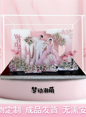 成品订婚结婚礼物亚克力微景观定制手工送闺蜜新人新娘纪念摆件