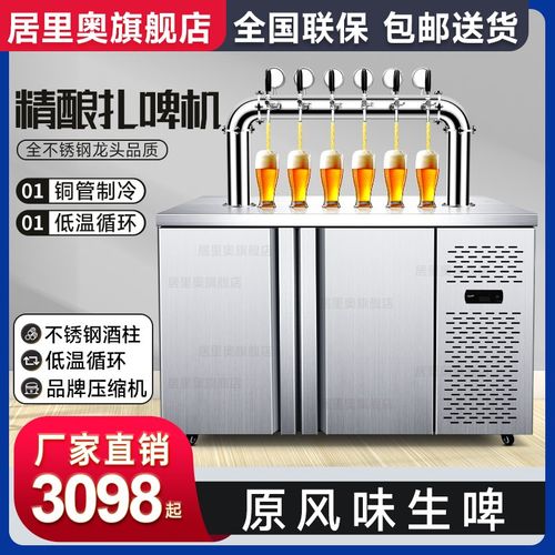 商用啤酒机扎啤机冷藏生啤机鲜啤打酒机精酿啤酒设备一体机售酒机 - 图0